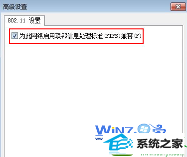 win10系统无线网频繁掉线故障的解决方法