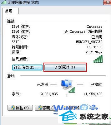 win10系统无线网频繁掉线故障的解决方法