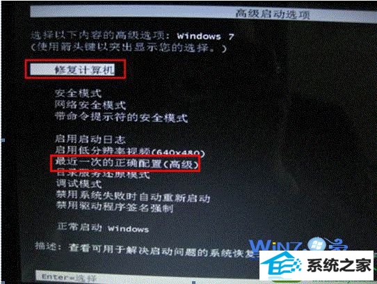 选择“最近一次的正确配置(高级)”选项 win10系统开机启动修复无法正常进入系统的解决方法