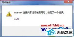 ʦwin10ϵͳinternetǳһnullļ