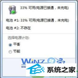 win10笔记本显示电源已接通未充电 win10系统笔记本充电时电池显示“电源已接通 未充电”的解决方法