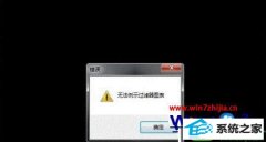 Сഫwin10ϵͳʹͷʧʾ޷ʾͼ񡱵İ취