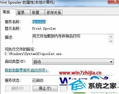win10ϵͳӡʱʾspoolsv.exeӦóĽ