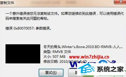 win10ϵͳļʾ0x80070057ȷĽ
