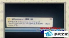 ܲ԰ʾwin10ϵͳ콢ϵͳ½ʾQQRepair.exeļĲ