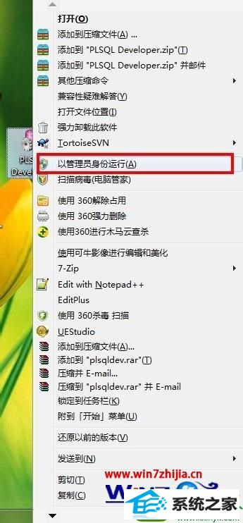 选择以管理员身份运行 win10系统打开pLsQL无法登录弹出空白提示的解决方法
