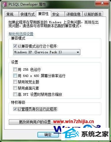 设置兼容性 win10系统打开pLsQL无法登录弹出空白提示的解决方法