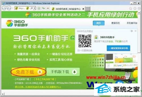 win10ϵͳװ360ֵֻĲ