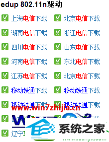 win10ϵͳʼǱװEdUp802.11nĲ