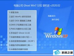 Թ˾Windows7 32λ ƴװ v2020.02