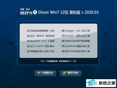 深度技术Win7 极速装机版 v2020.03(32位)