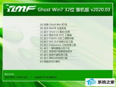 ľGhost Win7 32λ Ƽװ v2020.03