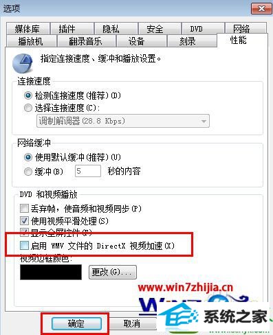 win10系统关闭视频加速功能的操作方法