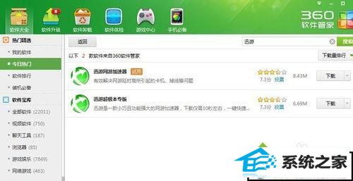 360管家 win10系统玩剑网三游戏经常掉线的解决方法