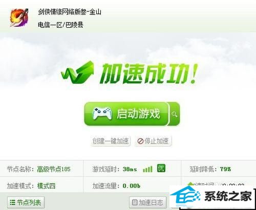 进入游戏 win10系统玩剑网三游戏经常掉线的解决方法