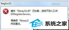 win10ϵͳ򿪳ʾ޷˳򣬶ʧlibeay32.dllĽ