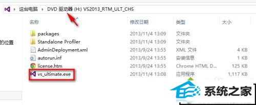 双击安装程序 vs_ultimate.exe win10系统不能安装vs2013的解决方法