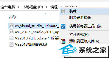 选择装载 win10系统不能安装vs2013的解决方法