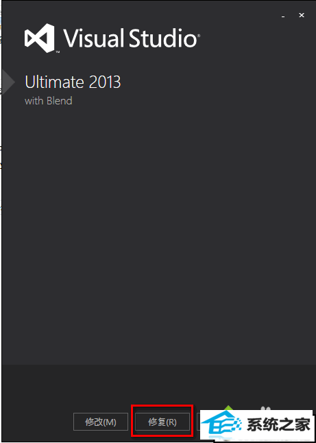 点击修复 win10系统不能安装vs2013的解决方法