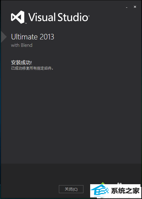 修复成功 win10系统不能安装vs2013的解决方法