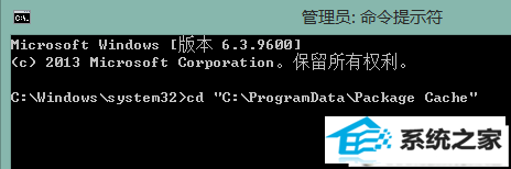 输入 cd "C:/programdata/package Cache" win10系统不能安装vs2013的解决方法