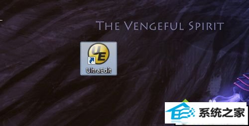 搜索UltraEdit win10系统右键没有ultraedit32选项的解决方法