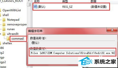 点击确定 win10系统右键没有ultraedit32选项的解决方法