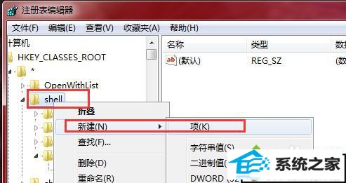 打开HKEY_CLAssEs_RooT/*/shell win10系统右键没有ultraedit32选项的解决方法