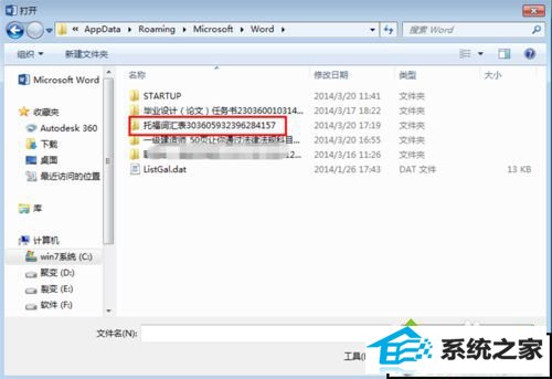 相关文件夹 win10系统中word文件丢失的解决方法