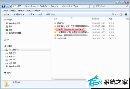 点击“托福词汇” win10系统中word文件丢失的解决方法