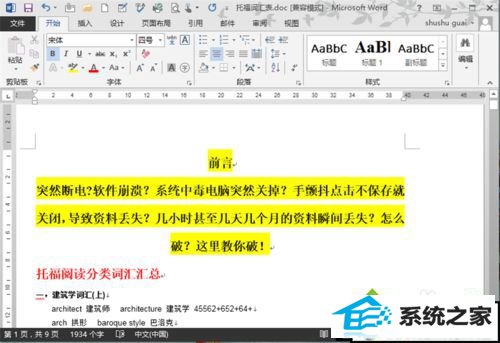 丢失word文件 win10系统中word文件丢失的解决方法