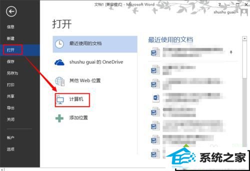点击“计算机” win10系统中word文件丢失的解决方法