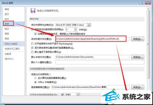 点击“确定” win10系统中word文件丢失的解决方法