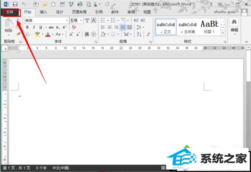 点击“文件” win10系统中word文件丢失的解决方法