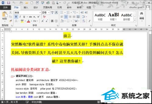 编辑操作工作 win10系统中word文件丢失的解决方法