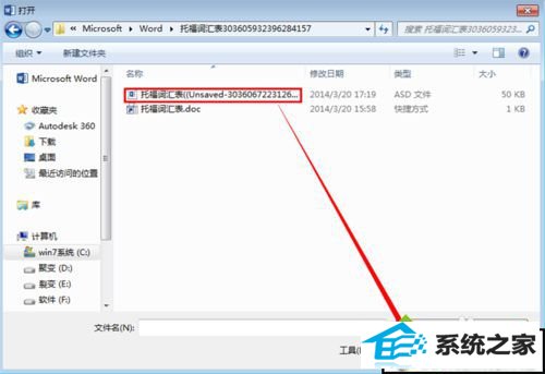 点击“打开” win10系统中word文件丢失的解决方法