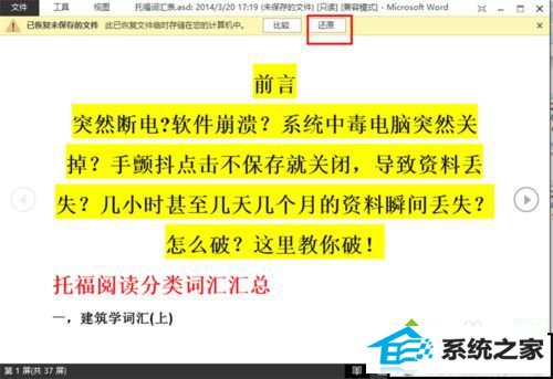 点击“还原” win10系统中word文件丢失的解决方法