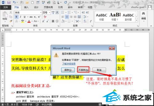 点击了“不保存” win10系统中word文件丢失的解决方法
