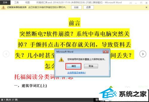 点击“确定” win10系统中word文件丢失的解决方法