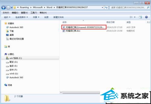 Asd格式 win10系统中word文件丢失的解决方法