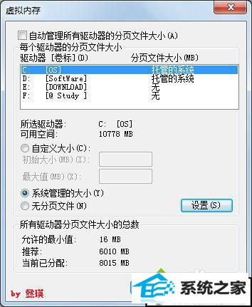虚拟内存 win10系统c盘变红的解决方法