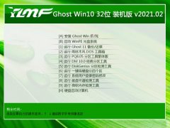雨林木风Win10 精心装机版 2021.02(32位)