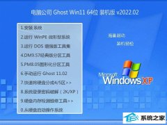 Թ˾win11 64λϷv2022.02