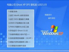 Թ˾WinXP װ 2021.03 