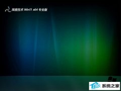深度技术win11免激活64位清爽大师版v2024.03