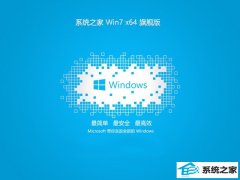 ϵͳ֮win7 64λͳv2025.05