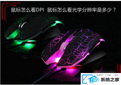 win10ϵͳdpiֵĿ_win10ϵͳβ鿴굱ǰdpi