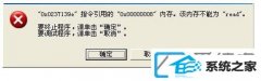 win7װϵͳִ0x00000008ΰ