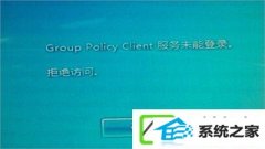 w10ϵͳgroup policy clientδܵ¼ΰ죿