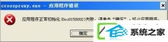 xpװQQɳʾcrossproxy.exeӦó޸